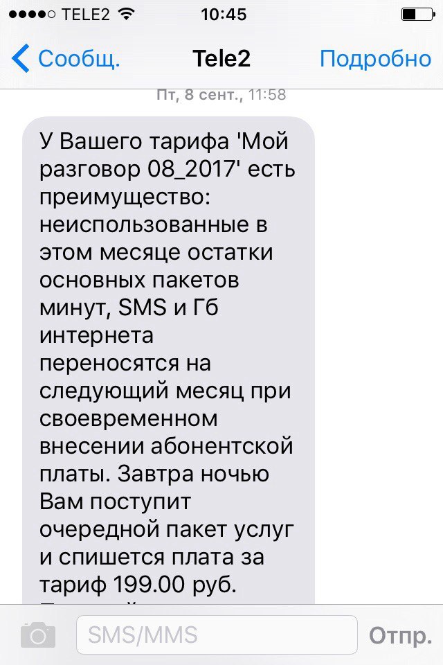 Как Tele2 обманывает клиентов - Моё, Текст, Картинка с текстом, Сотовые операторы, Обман, Длиннопост