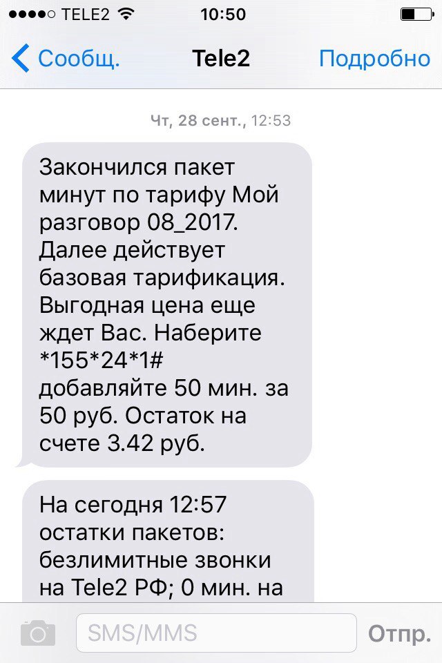 Как Tele2 обманывает клиентов - Моё, Текст, Картинка с текстом, Сотовые операторы, Обман, Длиннопост