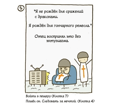 own way - Comics, Humor, Translation, Funny, Joke, A life, Games, Choice, Longpost