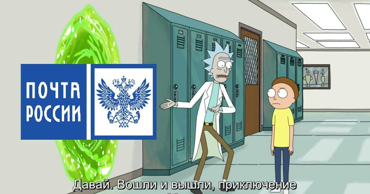 Ни без приключений. Пик и Морти приключение на 20 минут. Рик и Морти путешествие на 20 минут. Рик и Морти туда и обратно приключение на 20 минут. Рик и Морти Мем приключение на 20 минут.