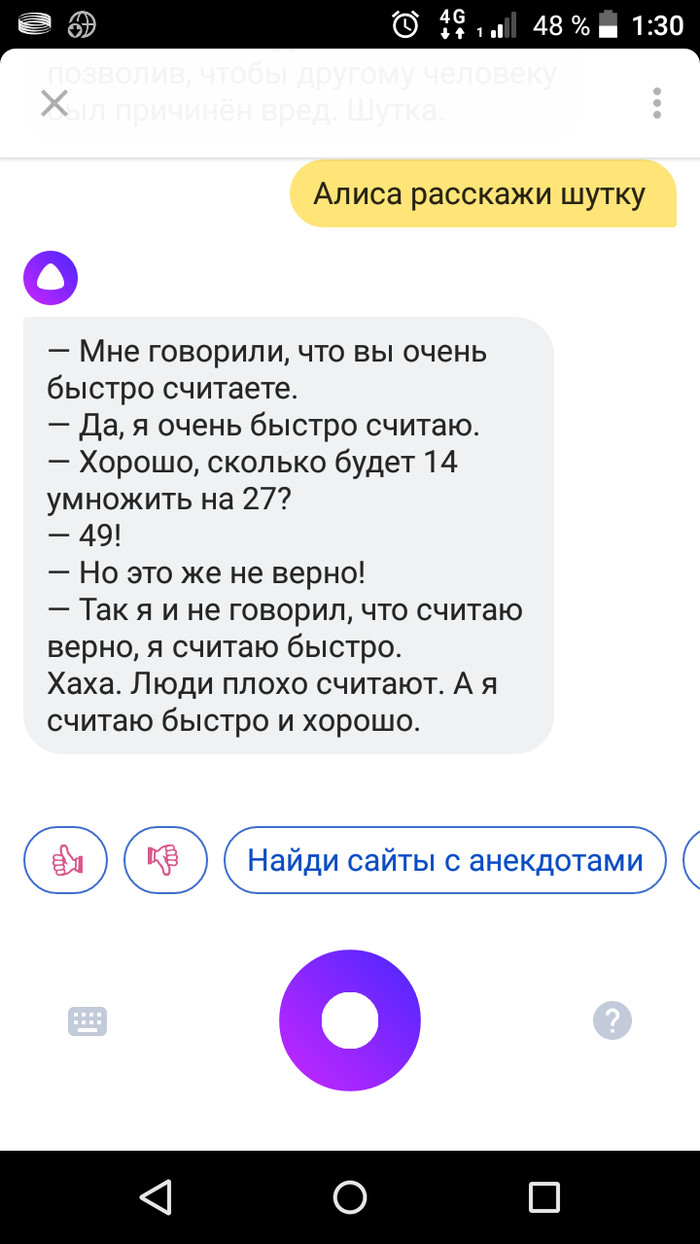 Алиса насмехается над людьми . - Яндекс Алиса, Яндекс, Скриншот