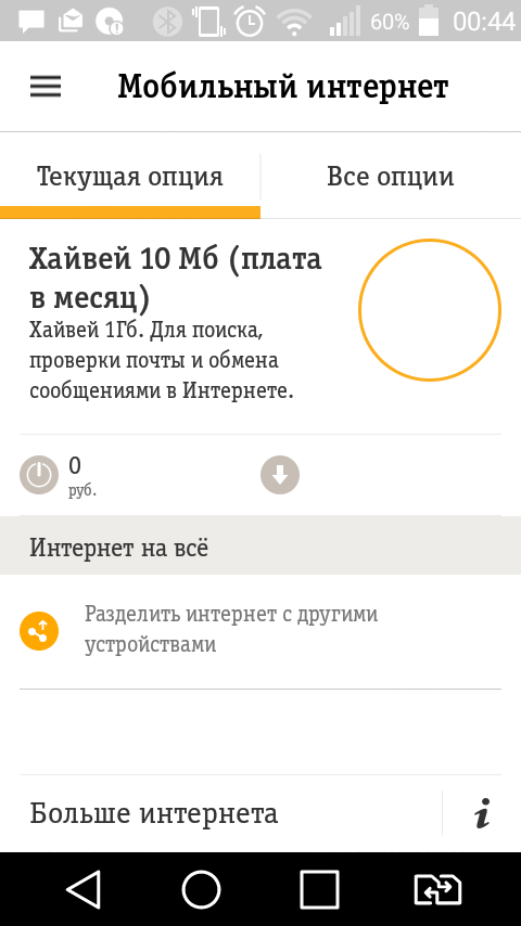 И еще раз про Билайн... - Моё, Билайн, Наглость, Служба поддержки, Профнепригодность, Длиннопост, Профпригодность