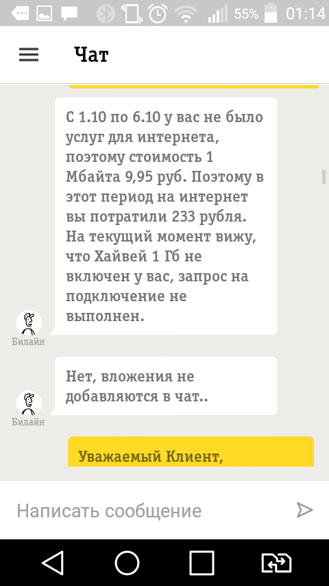 И еще раз про Билайн... - Моё, Билайн, Наглость, Служба поддержки, Профнепригодность, Длиннопост, Профпригодность