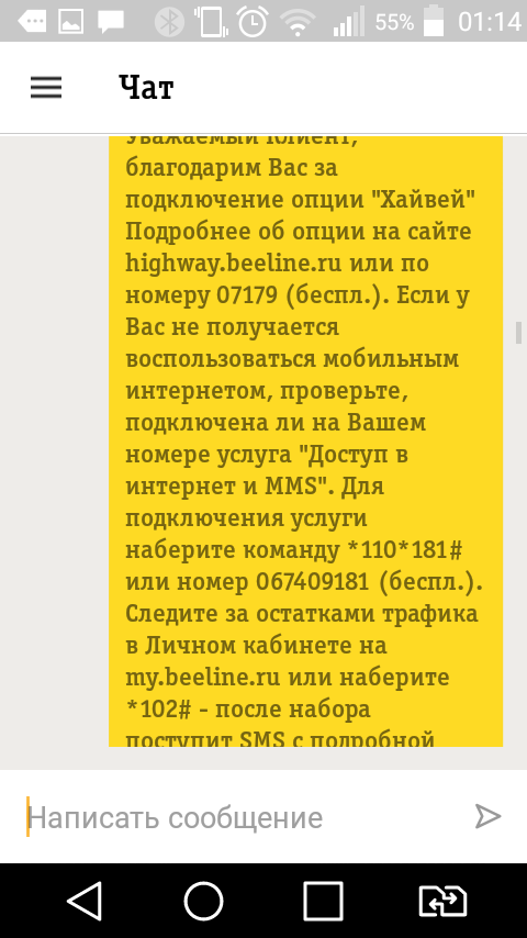 И еще раз про Билайн... - Моё, Билайн, Наглость, Служба поддержки, Профнепригодность, Длиннопост, Профпригодность