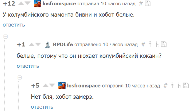 Колумбийский мамонт - Комментарии, Комментарии на Пикабу, Скриншот, Мамонт, Колумбия, Кокаин, Холод, Юмор