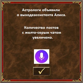 Astrologers announced. - My, Astrologers announced, Assistant, Yandex Alice