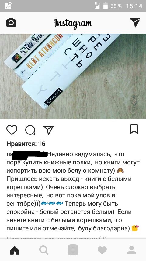 Почему-то у меня это вызвало негодование) - Моё, Книги, Интеллигенция, Instagram