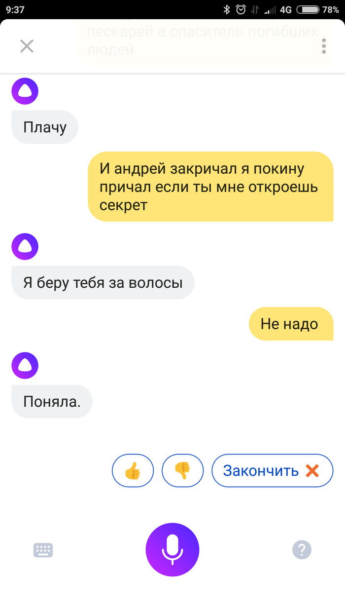 К приближающейся волне - Яндекс, Длиннопост, Яндекс Алиса, Тег, Продам слона к лотку приучен