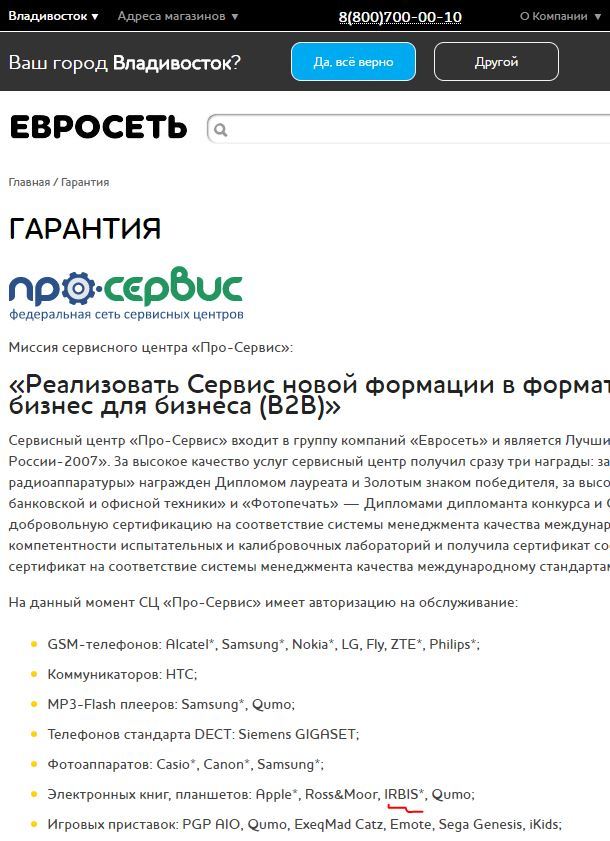 Евросеть отказ от гарантийного ремонта. | Пикабу