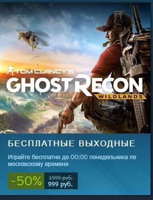    Tom Clancy's Ghost Recon:Wildlands. Ghost Recon Wildlands, Free weekend, Discount, Ubisoft