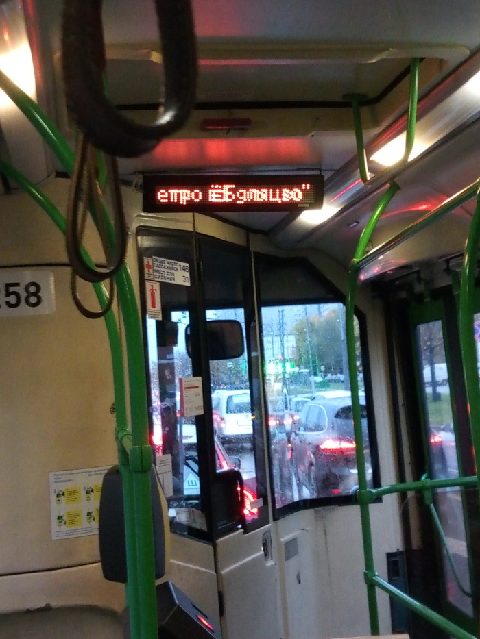 The evil bus called names at the Belyaevo metro station. - My, Typo, Bus, , It seemed, Creeping line, Scoreboard