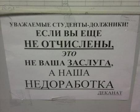 Hanging in the dean's office of my university... - Bauman Moscow State Technical University, University, Studies, Debtor