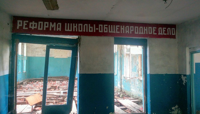 Abandoned school - My, Abandoned place, Abandoned, Back to USSR, School, The photo, Longpost