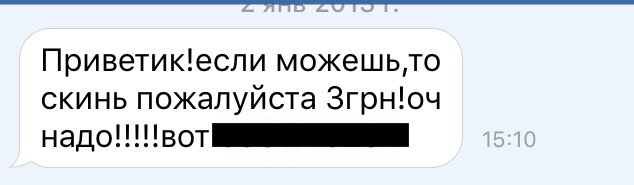 Оч надо) - Моё, Наглость, Просьба, Скриншот, Нет слов