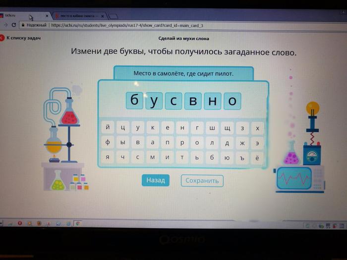 Олимпиада Русский с Пушкиным 4-й класс - Моё, Олимпиада, Русский, 2 буквы, Вынос мозга, Домашнее задание