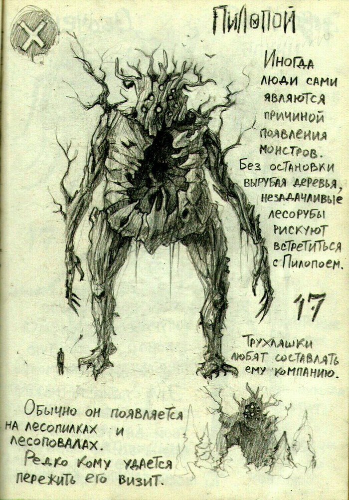 Сектор 17 Случай на лесопилке - Моё, Рассказ, Вымысел, Ужасы, Длиннопост