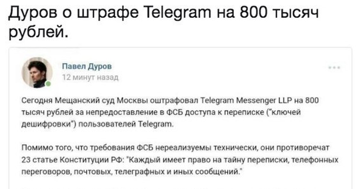 Дуров продал телеграмм