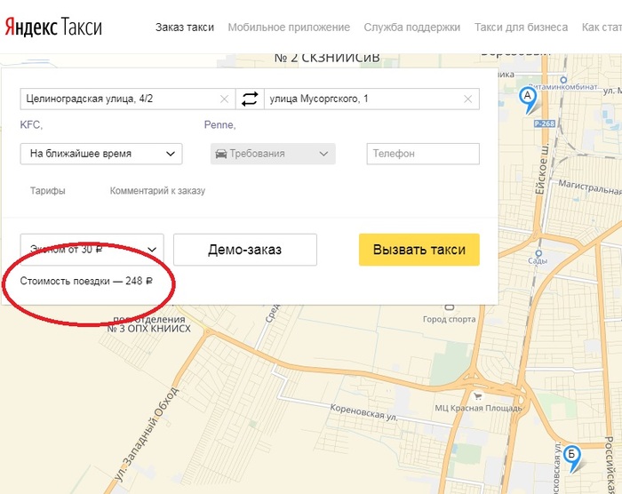 Yandex Taxi. - Yandex Taxi, Question, Different price, Longpost
