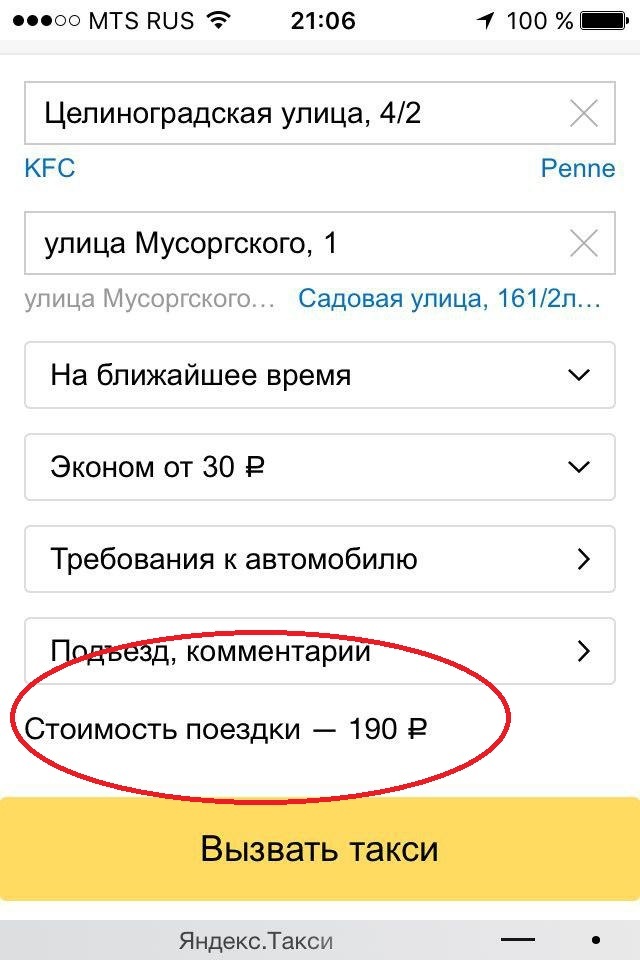 Yandex Taxi. - Yandex Taxi, Question, Different price, Longpost