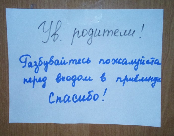 Russian people are generous with new words. - Grammatical errors, Announcement, Kindergarten