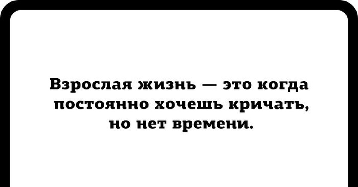 Здравствуй взрослая жизнь картинки