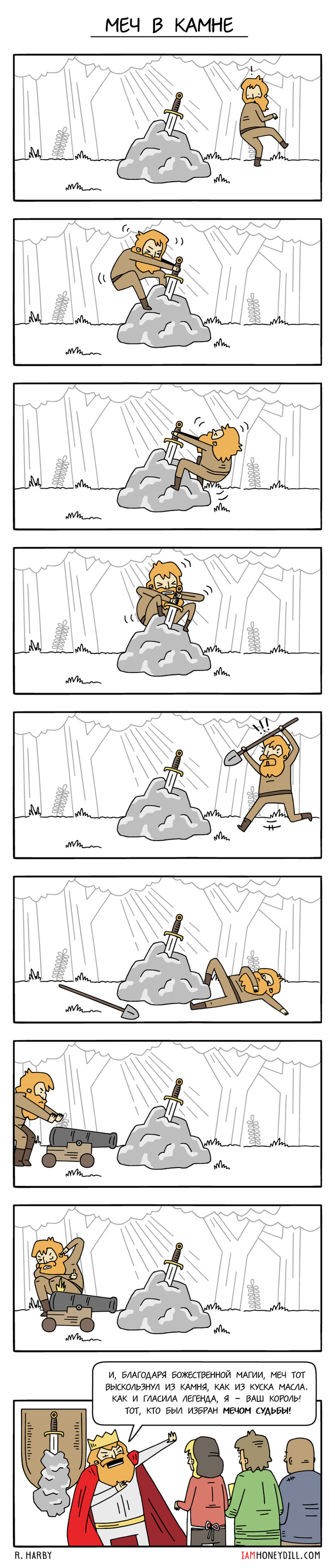 Sword in stone - Honey Dill, Comics, Longpost