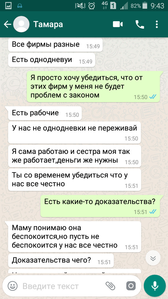 Как стать генеральным директором двух фирм в 18 лет - Моё, Мошенники, Аферист, Мошенничество, Обман, Развод на деньги, Длиннопост