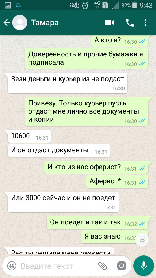 Как стать генеральным директором двух фирм в 18 лет - Моё, Мошенники, Аферист, Мошенничество, Обман, Развод на деньги, Длиннопост