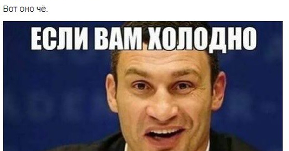 Сейчас в угол пойдешь. Кличко мемы. Фотожабы мемы. Кличко Мем. Кличко про углы.