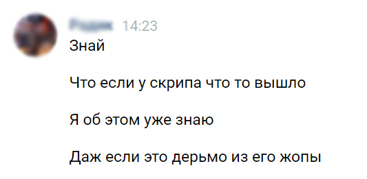 Когда ты настоящий фанат - Фанаты, Фекалии, Скриптонит, Привет читающим теги