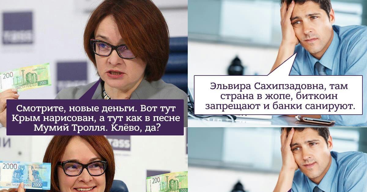 Владивосток 2000. Владивосток 2000 Мем. Эльвира Сахипзадовна прикол. 2000 Рублей прикол. Эльвира Набиуллина купюра.