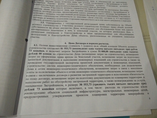 Глобальная афера ГК ПИК - Моё, Пик, Подмосковье, Мошенничество, Новостройка, Длиннопост