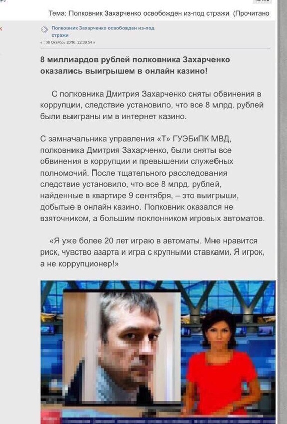 8 billion Zakharchenko. Got off well! - Zakharchenko, Billions, Corruption