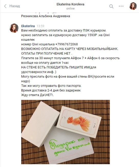 Attraction of unprecedented generosity in honor of the birthday! - My, Fraud, iPhone, Birthday, Longpost