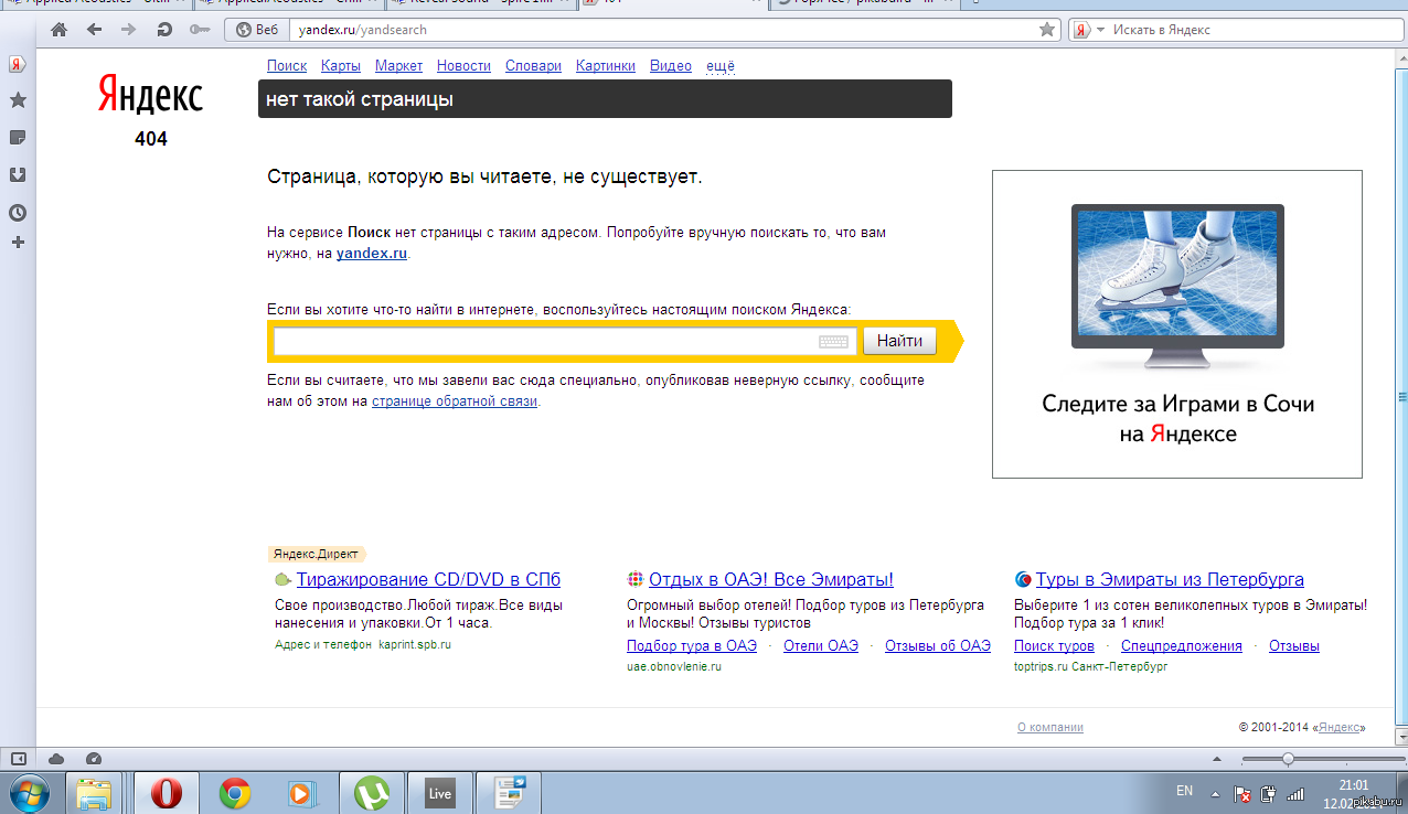 Аналит нет поиск. Веб версия Яндекс. Ошибка 404 Яндекс. Веб адрес Яндекса. Яндекс нет такой страницы.