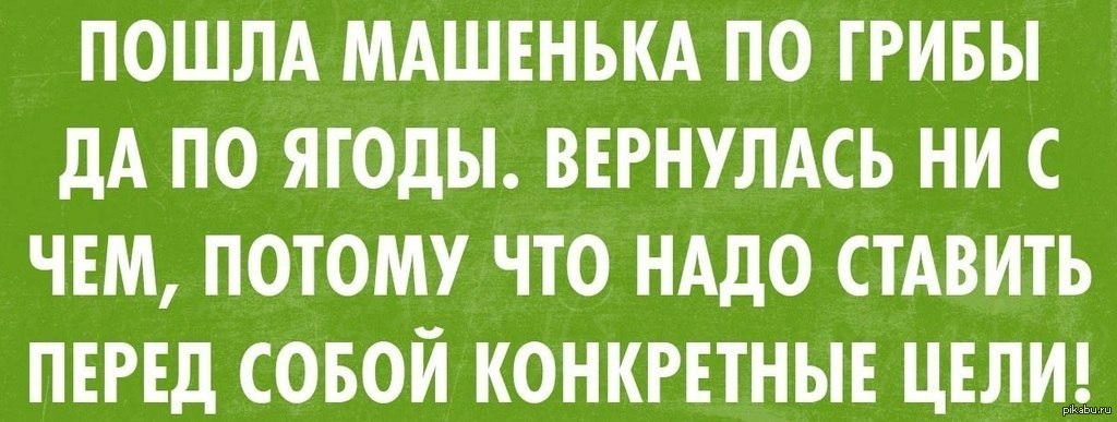 Вы ставите нереальные планы цитата