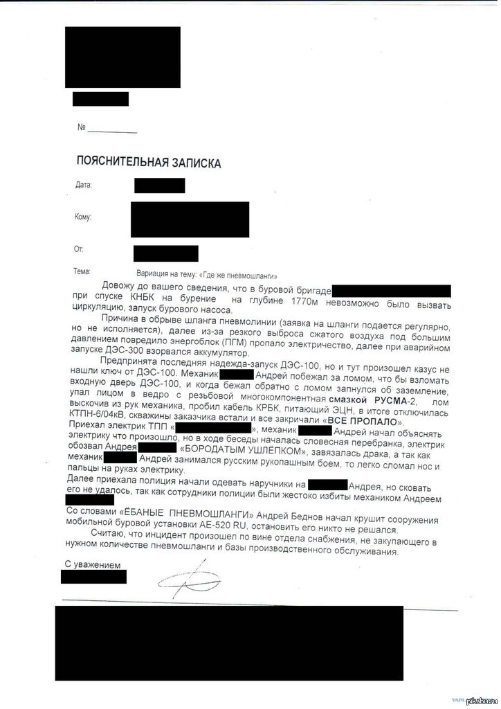 Объяснительная. | Пикабу