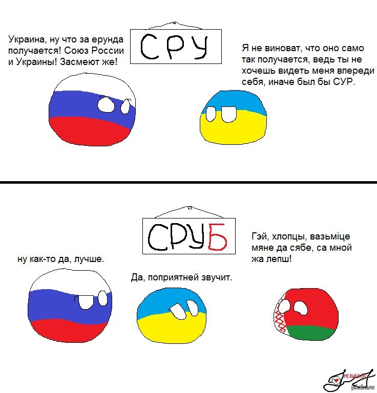 Хорошо на украинском. Мемы про Украину и Россию. Россия Украина Беларусь Мем. Мемы Россия лучше Украины и Беларусь. Мемы про Украину Россию и Беларусь.