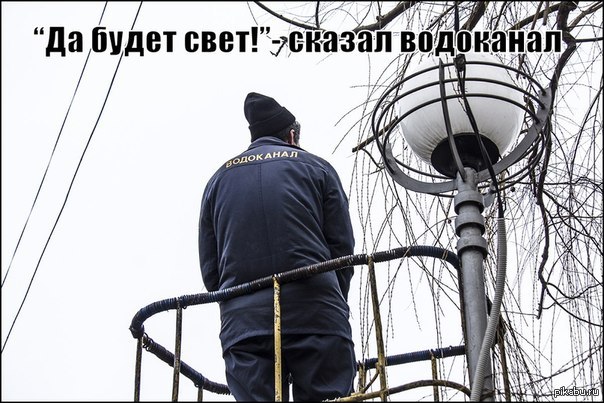 Водоканал: Восхождение. | Пикабу