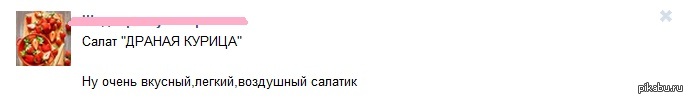 Посвящается всем девушкам всех бывших - Моё, Любовь, Про любовь, Люди, Отношения, Кулинария, Кухня