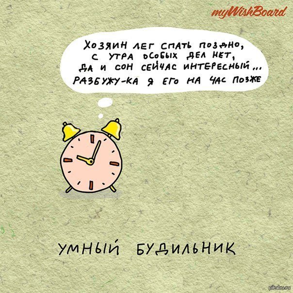 Будильник | Пикабу