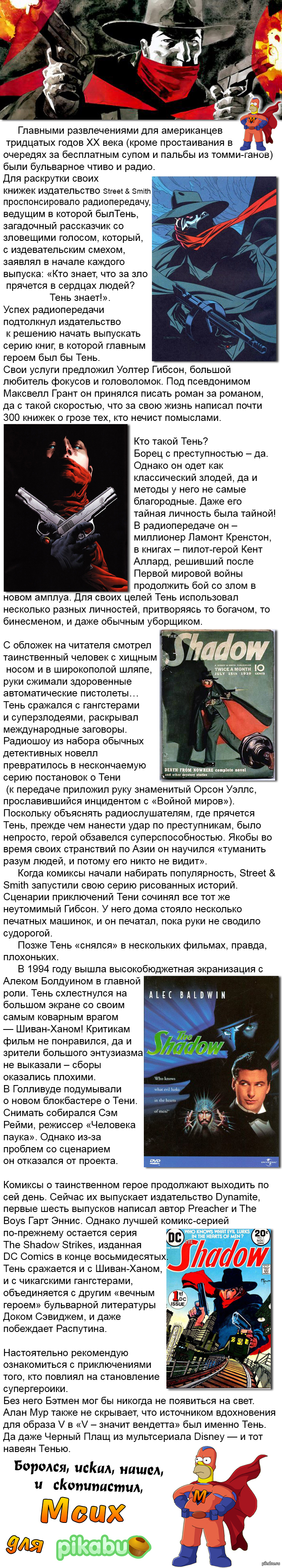 The Shadow / Тень | Пикабу