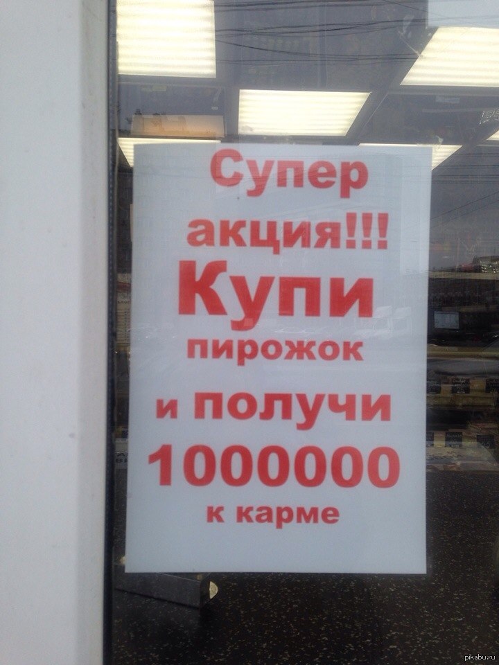 Супер акция!!! | Пикабу