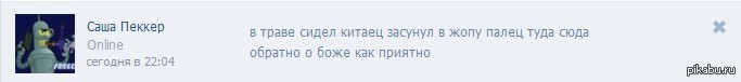 Туда приятнее. В траве сидел китаец. В траве сидел китаец засунул. Стих в траве сидел китаец. Китаец засунул палец.