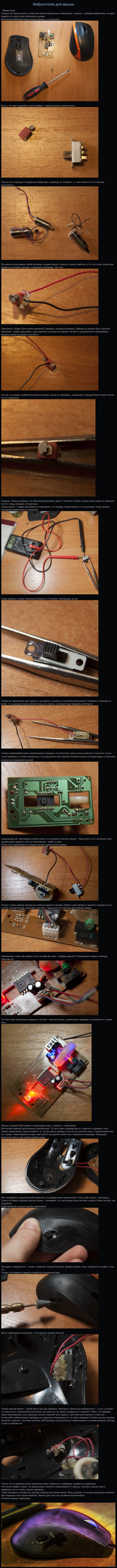 Виброотклик для мыши | Пикабу