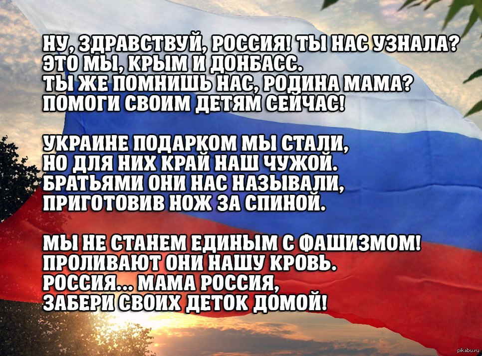 Патриотические картинки о россии в связи с ситуацией на украине