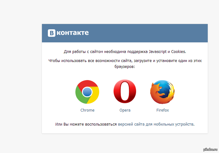 Почему не заходит браузер. ВК хром. Войти в ВК через хром. ВК полная версия через хром. Браузер хром сайт ВКОНТАКТЕ.