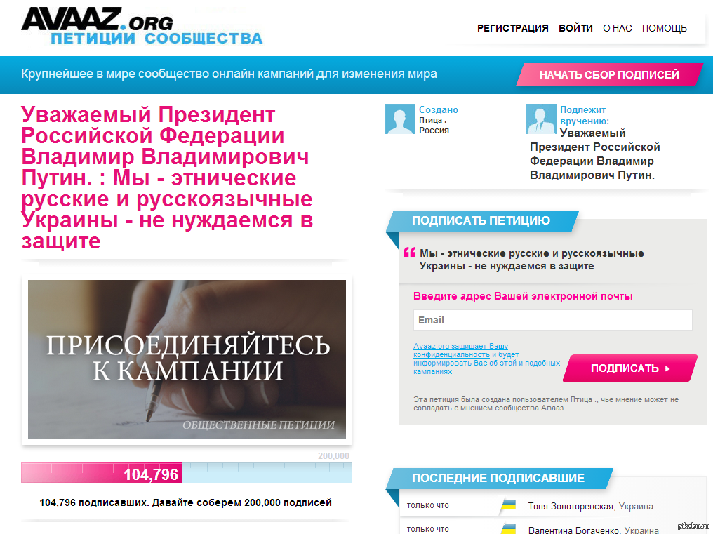 Петиции санкт петербург. Avaaz петиции. Чем помогают петиции в интернете. Социальная сеть Авааз.