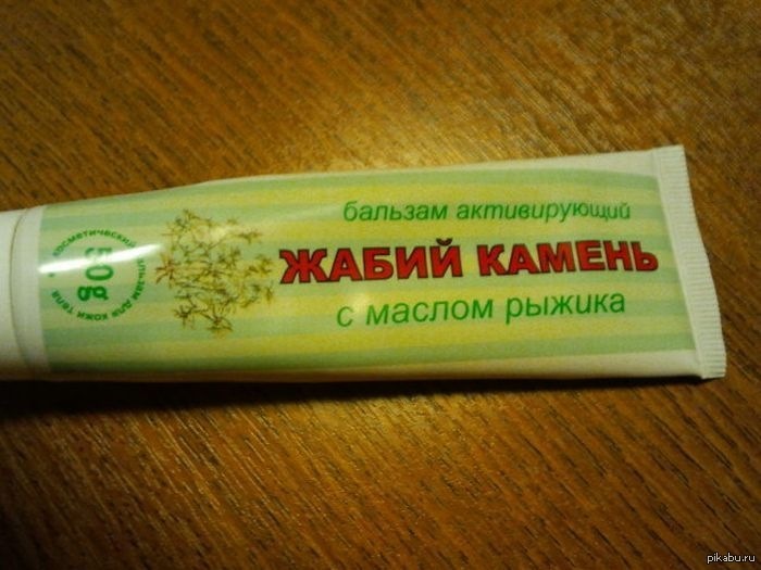 Волшебный бальзам | Пикабу