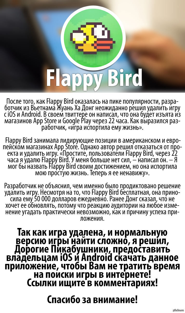 Flappy Bird - игра, которая наделала так много шума! | Пикабу